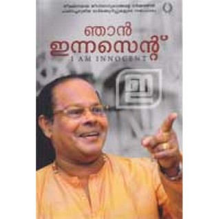 ഞാൻ ഇന്നസെന്റ് | Njan Innocent