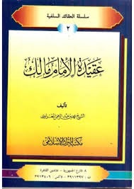 عقيدة الإمام مالك