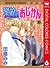 学校のおじかん 6 [Gakkou no Ojikan 6]