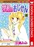 学校のおじかん 8 [Gakkou no Ojikan 8]