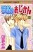 学校のおじかん 5 [Gakkou no Ojikan 5]