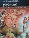 ಪದ್ಮಪಾಣಿ | Padmapani