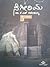 Sigeeria by K.N. Ganeshaiah