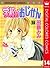 学校のおじかん 14 [Gakkou no Ojikan 14]