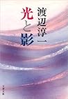 光と影 [Hikari to kage]