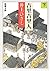 吉里吉里人 下 [Kirikirijin ge]