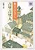 吉里吉里人 中 [Kirikirijin chū]