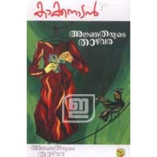 Ajnathayude Thazhvara