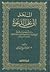 المدخل إلى علم الدعوة