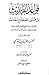 قواعد التحديث من فنون مصطلح الحديث