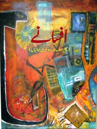 Capa do Livro افسانے: پہلی صف اور دوسری کہانیاں