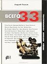 Всего 33. Звезды мировой кинорежиссуры