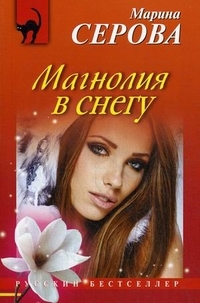 Магнолия в снегу