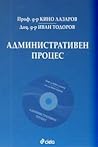 Административен п...