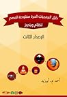دليل البرمجيات ال...