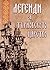 Легенди за Търновското царство