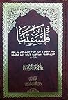 فلسفتنا by محمد باقر الصدر