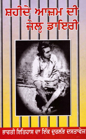 Shahide Aazam Di Jail Dairy