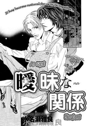 Aimai Na Kankei (Unknown Binding)