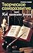 Творческое саморазвитие, или Как написать роман