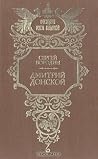 Дмитрий Донской [Dmitrii Donskoi]