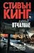 Град Отчаяние by Stephen King Град Отчаяние by Stephen King