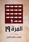 المرة 19