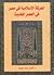 الحركة الإسلامية في مصر في العصر الحديث