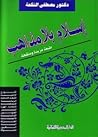 إسلام بلا مذاهب