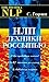 НЛП. Техники россыпью