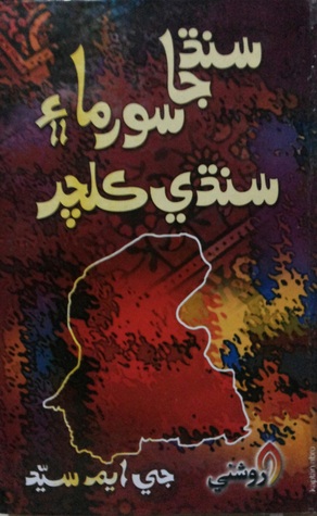 سنڌ جا سورما ۽ سنڌي ڪلچر