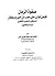 صفوة الزمان فيمن تولى على مصر من أمير وسلطان