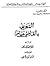 التعريف بالقاضي عياض