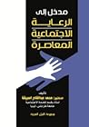 مدخل إلى الرعاية الاجتماعية المعاصرة by محمد عبد القادر اسبيقة مدخل إلى الرعاية الاجتماعية المعاصرة by محمد عبد القادر اسبيقة