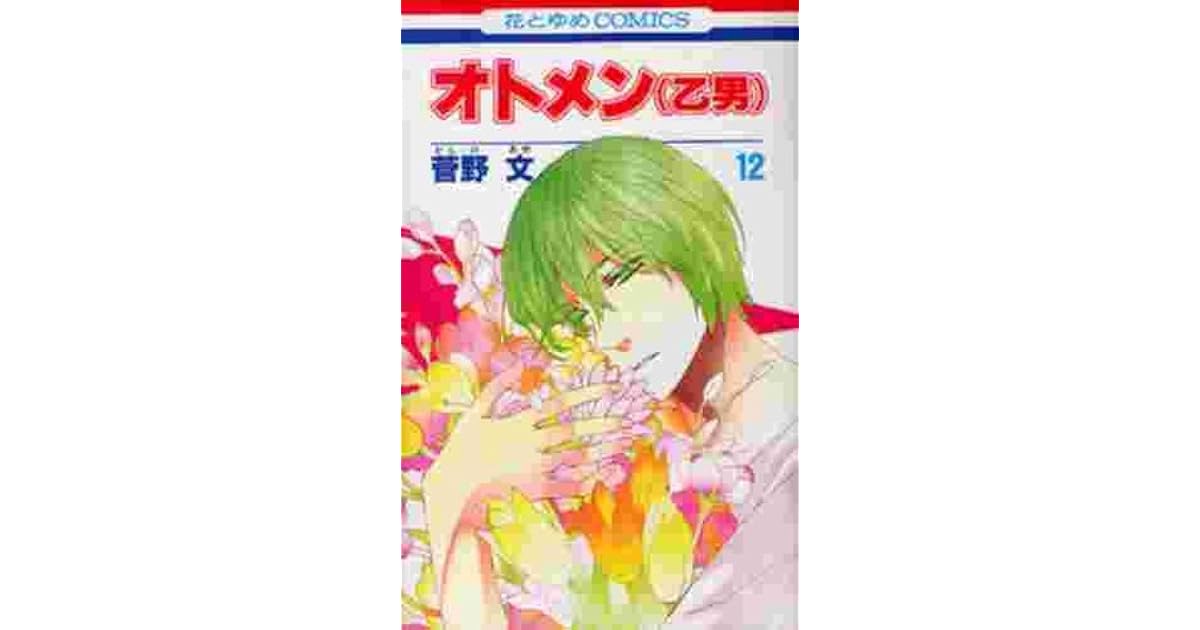 オトメン 乙男 12 By Aya Kanno