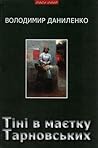 Тіні в маєтку Тарновських
