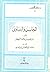 المحاسن والمساوئ by إبراهيم بن محمد البيهقي