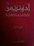 الأعمال الشعرية الكاملة، المجلد الثاني