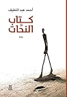 كتاب النحات