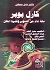 كارل بوبر: مائة ع...