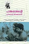Padmaraajante Pri...