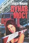 Дунав мост