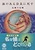 海のある奈良に死す [Umi No Aru Nara ...