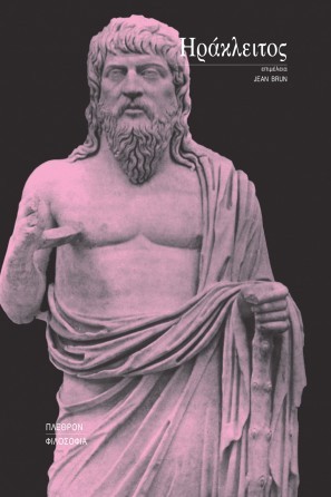 Ηράκλειτος
