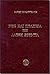 Βίος και πολιτεία του Αλέξη...