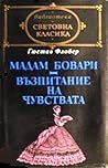 Мадам Бовари • Въ...