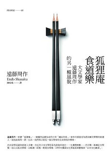 狐狸庵食道樂 (Paperback)
