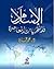 الإسلام والتحديات المعاصرة