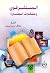 المستشرقون ومشكلات الحضارة