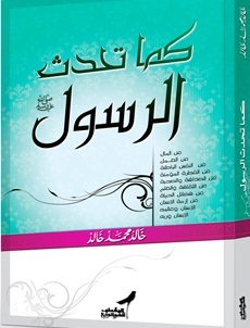 كما تحدث الرسول (Hardcover)